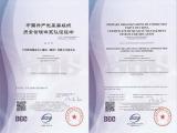 中国共产党基层组织质量管理体系认证证书