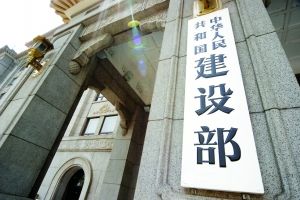 《住房城乡建设事业“十三五”规划纲要》出台
