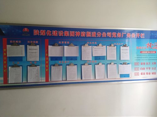 陕煤建设掘进公司党务厂务公开为职工搭起连心桥
