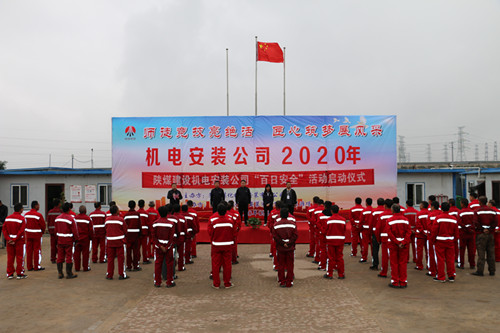 陕煤建设各单位举行2020年“百日安全”活动启动仪式