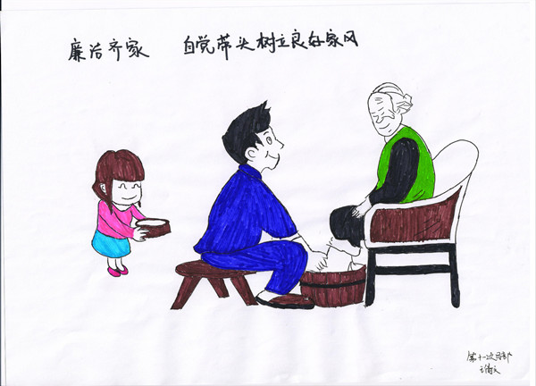 廉洁漫画