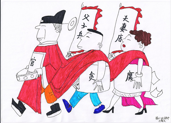 廉洁漫画