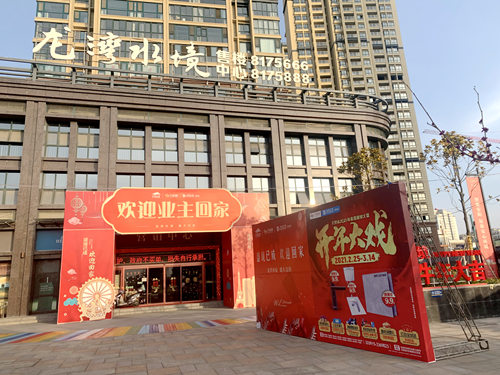 陕煤建设公司龙湾水境项目21期盛大交房