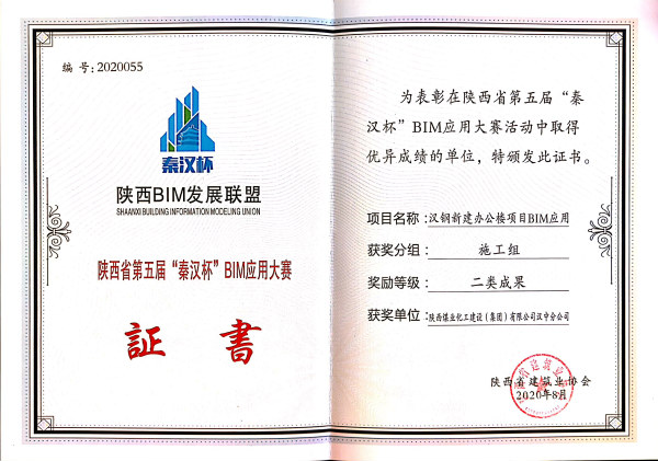 陕煤建设汉中分公司荣获第五届“秦汉杯”BIM应用大赛二等奖