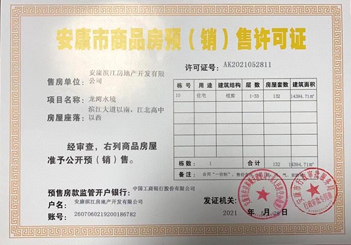 "龙湾水境"项目Ⅱ·Ⅱ期喜获《商品房预(销)售许可证》