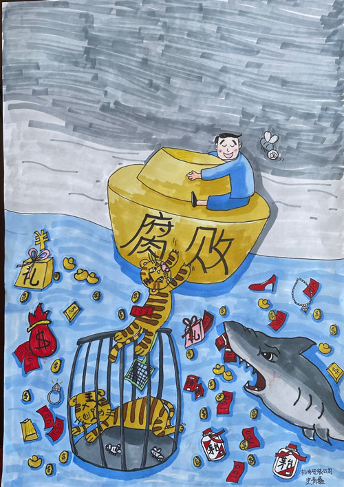 廉洁漫画——得意忘"刑"