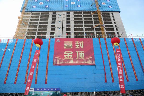 陕煤建设铜煤公司：第五项目部承建的泰宝酒店式公寓喜封金顶