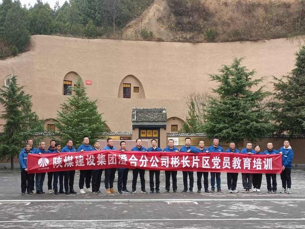陕煤建设澄合分公司:深耕党员教育沃土 驱动公司发展新引擎