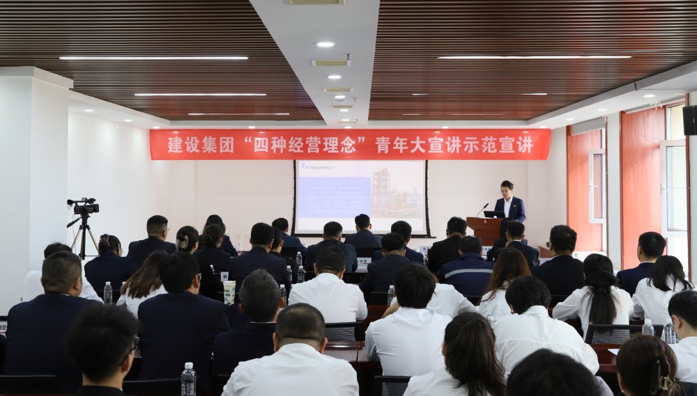 听!建设集团青年大宣讲正在进行→