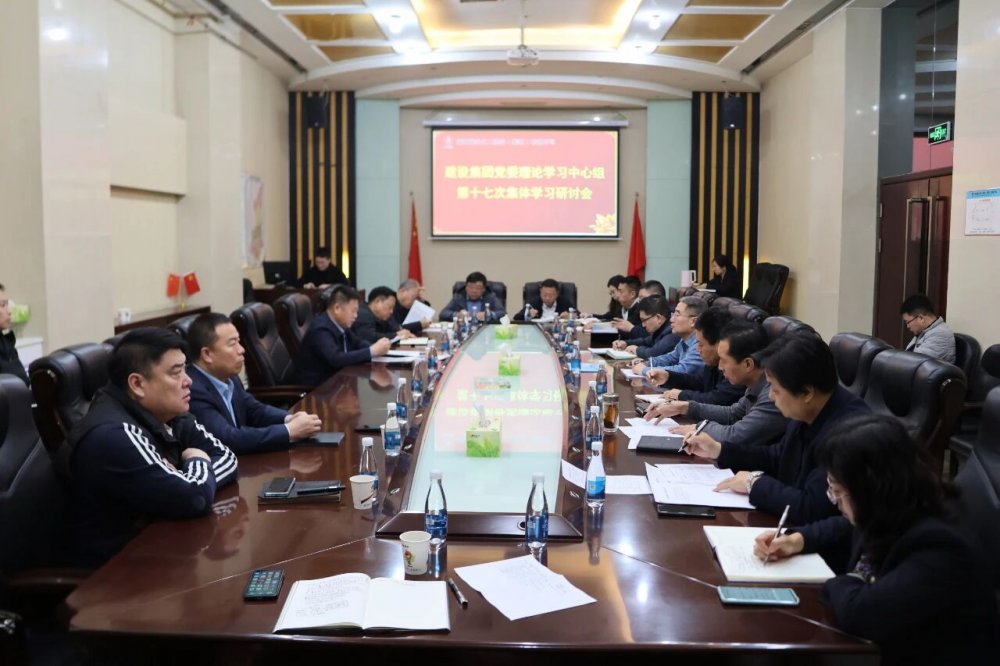 陕煤建设召开党委理论学习中心组学习(扩大)会议