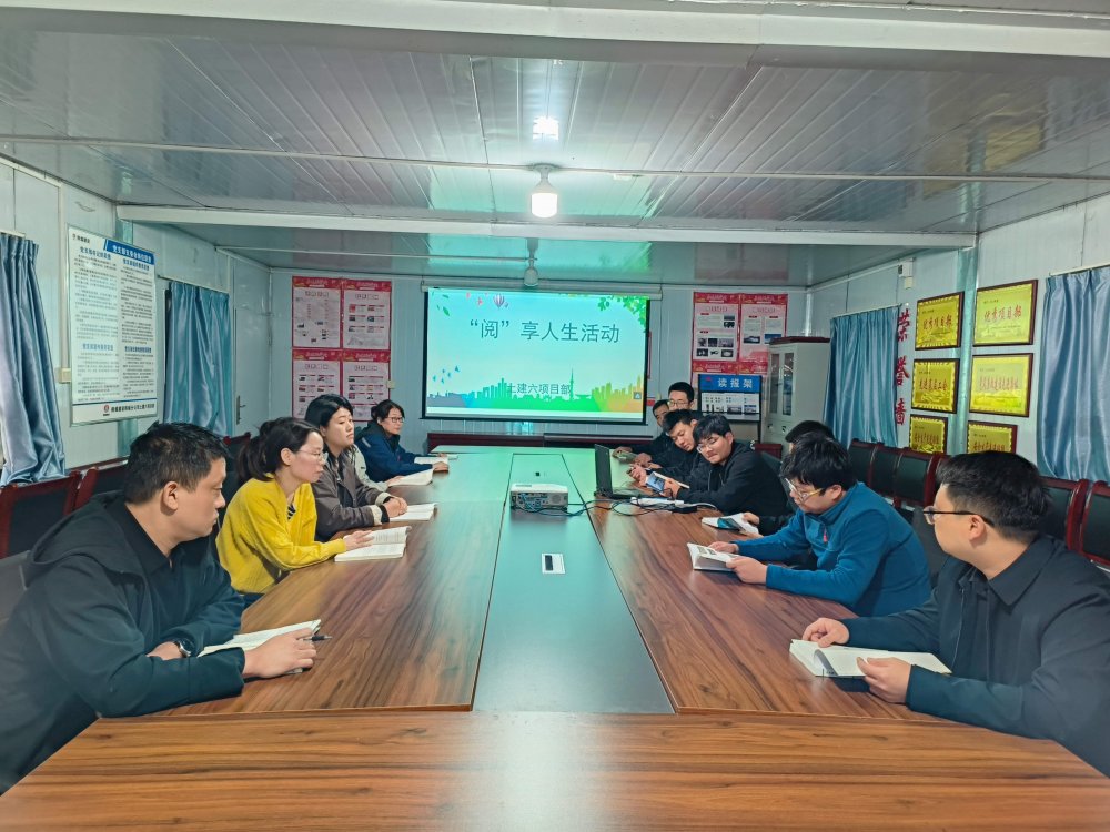 陕煤建设韩城分公司土建六项目部:党建领航筑阵地,书香浸润“成长之家”