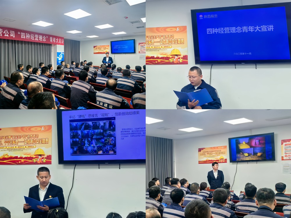 陕煤建设洗选煤运营公司:凝聚青春力量 践行经营理念