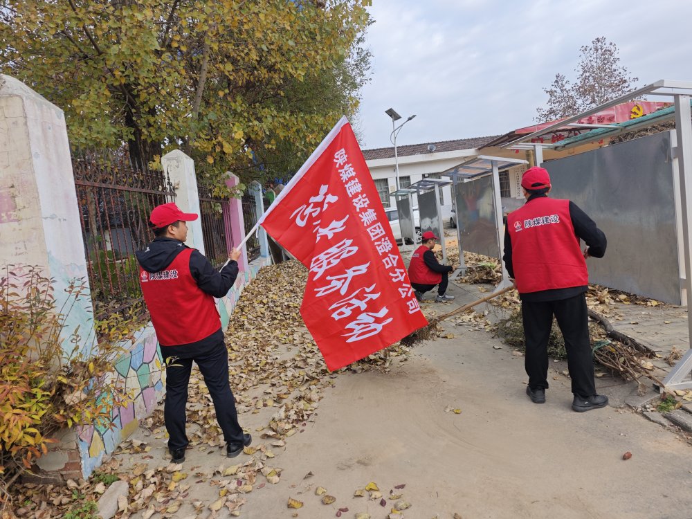 陕煤建设澄合分公司:志愿行绘就城市文明色
