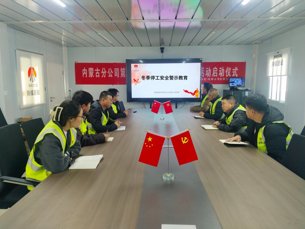 冬季施工“按下暂停键”,安全检查“拧紧责任阀”