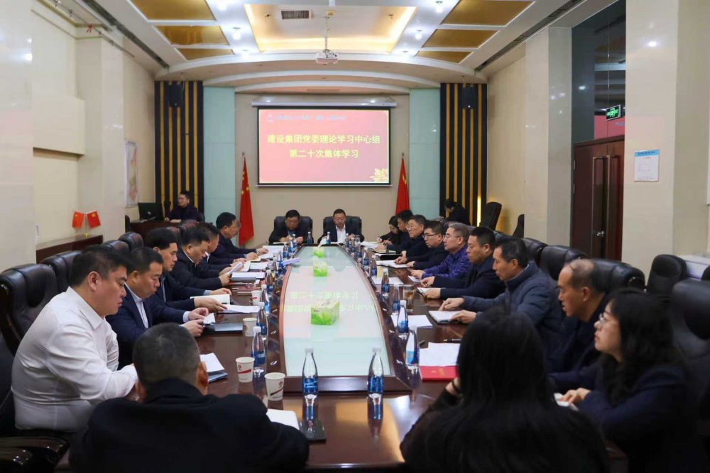 陕煤建设党委理论学习中心组传达学习省委十四届九次全会精神