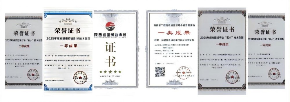 陕煤建设内蒙古分公司:创优夺杯结硕果 科创赋能筑精品