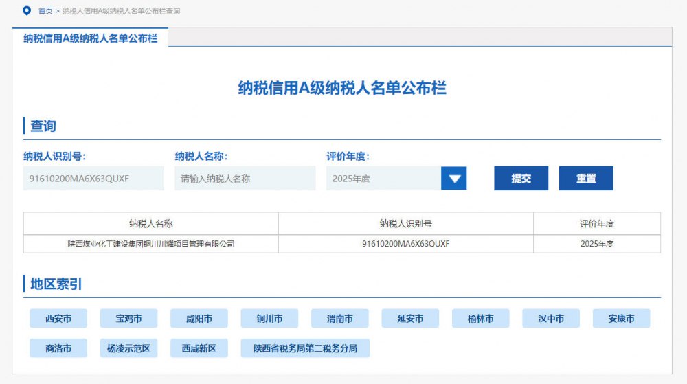 诚信筑税基 信用赢殊荣