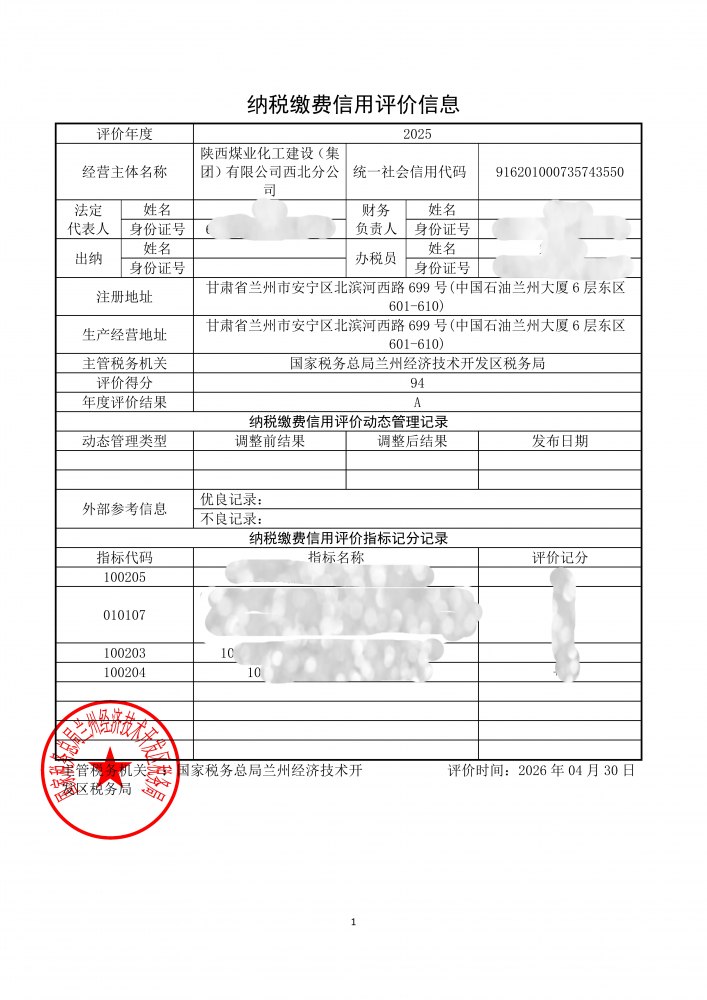陕煤建设西北分公司连年斩获A级纳税人荣誉