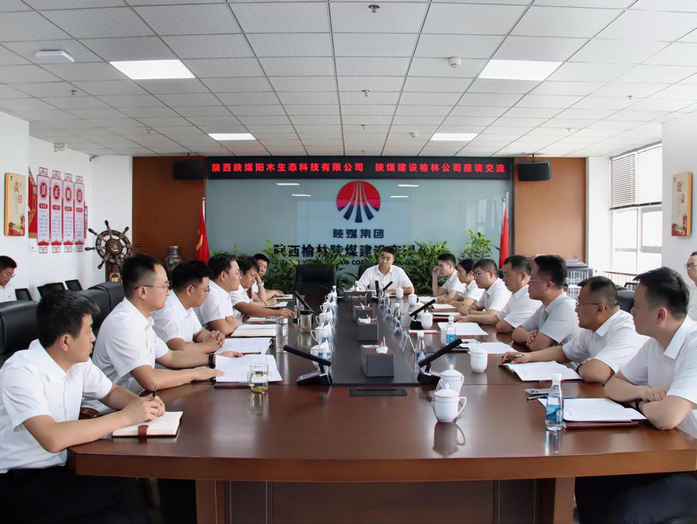 陕西陕煤阳木生态科技有限公司到陕煤建设榆林公司座谈交流
