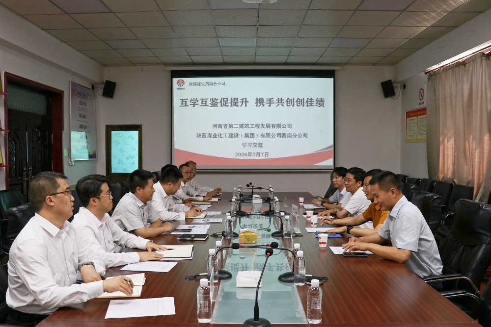 河南省第二建筑工程发展有限公司与陕煤建设渭南分公司进行对标交流