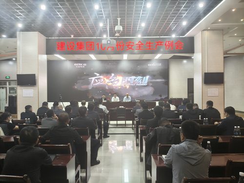 陕煤建设召开2026年10月份安全生产例会