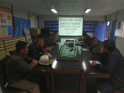 建设集团“9.1”干部大会领导讲话引热议