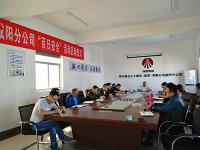 咸阳分公司全面打响“百日安全”攻坚战