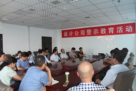 设计研究院力抓党风廉政 守住纪律底线