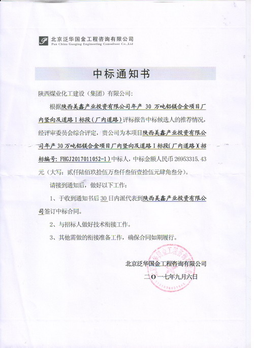 铜川分公司外部工程承揽再传捷报