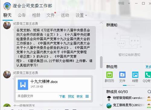 澄合分公司多种形式学习宣贯党的十九大精神