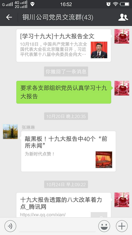 铜川分公司的“小微”搭建起党建工作大平台