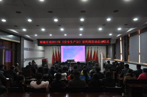 韩城分公司三项举措扎实开展《安全生产法》宣传周活动