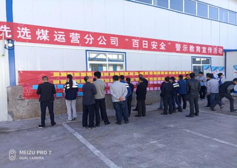 洗选煤运营公司洗煤厂：多举措深入开展《安全生产法》宣传周活动
