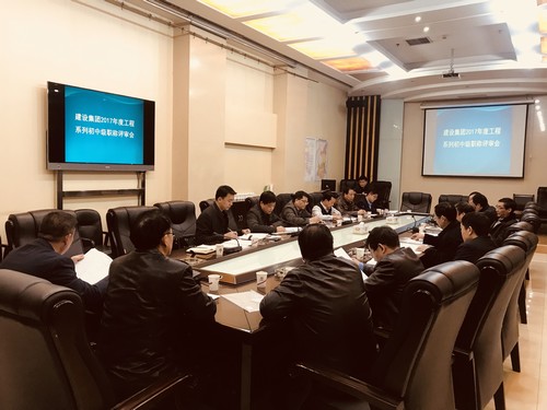 建设集团2017年工程系列 初中级职称评审会顺利召开