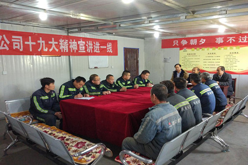 机电安装公司曹家滩项目部学习十九大精神抓落实