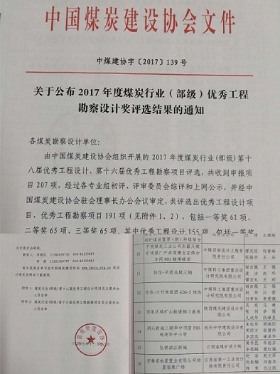 设计研究院国家区域矿山铜川救援基地项目喜获煤炭行业第十八届优秀工程设计奖