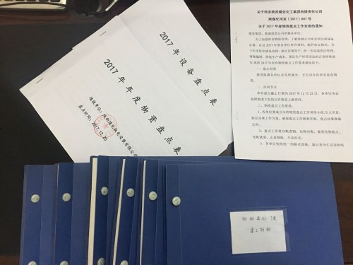 严查精算细盘点 厉兵秣马备新年