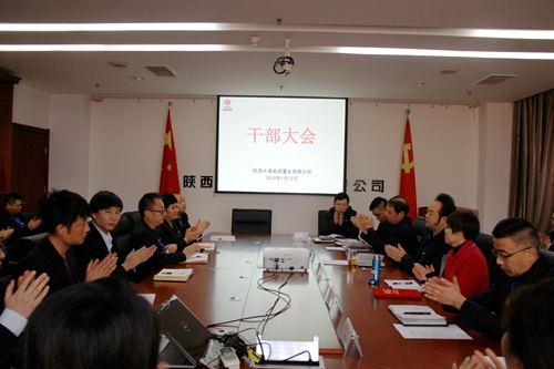 大秦置业公司召开干部大会宣布总经理聘书