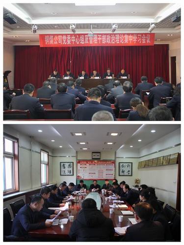 铜煤公司党建引领谱写企业追赶超越新篇章