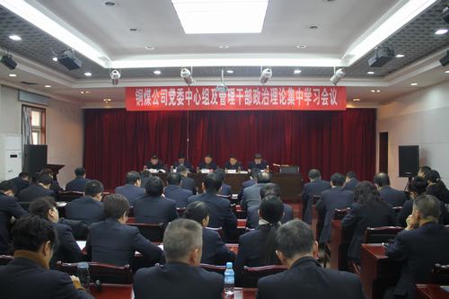 铜煤公司学习传达贯彻陕煤集团“两会”精神全覆盖