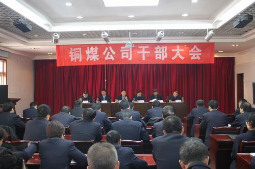 铜煤公司干部职工热学热议建设集团“五会”精神