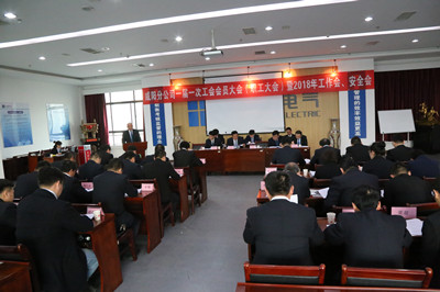 咸阳分公司召开一届一次工会会员大会(职工大会)暨2018年工作会、安全会