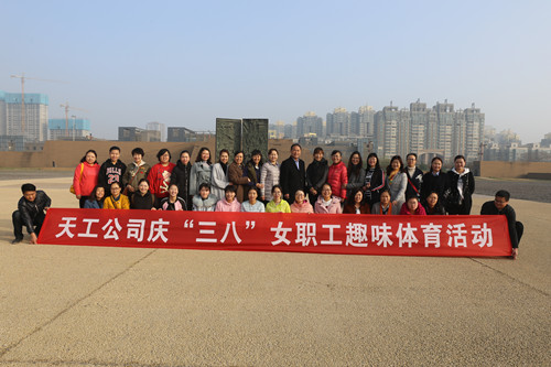 三八妇女节，天工公司女工玩嗨了