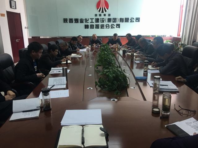 掘进公司认真传达建设集团“两会”精神