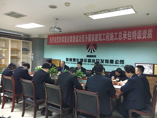 物资公司认真传达建设集团三会精神