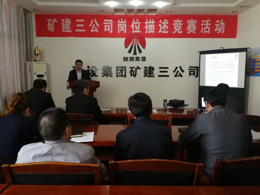 矿建三公司举行岗位描述竞赛活动