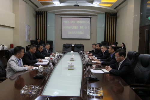 建设集团与中能化（贵州）建设控股公司签署战略合作协议