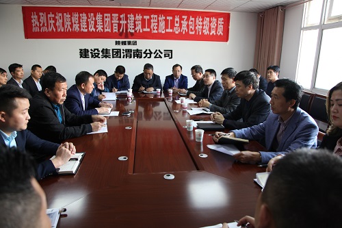 建设集团：对渭南分公司与澄合分公司进行业务整合