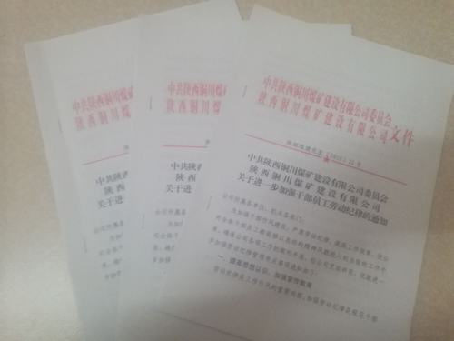 铜煤公司重拳出击转作风促实效