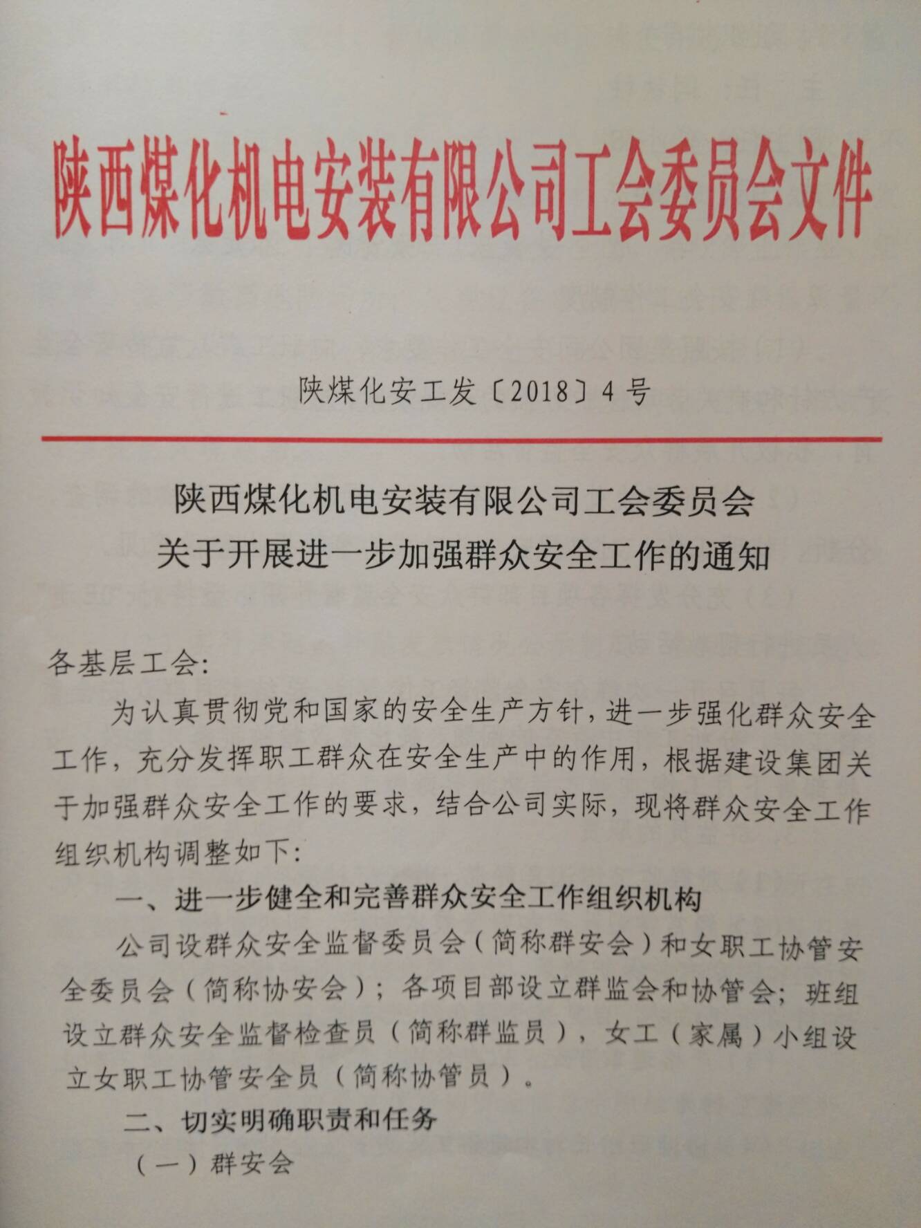 机电安装公司强化群众安全工作出“实招”